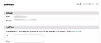 微信公众平台测试帐号申请预览图