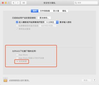 Mac OS(版本10.14.6 (18G95)) 无法打开“xxxxxxxxx”，因为Apple无法检查其是否包含恶意软件。解决方法预览图