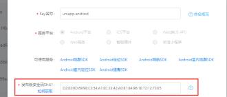 uniapp  高德地图appkey获取预览图