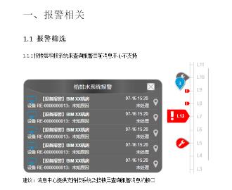 需求文档-BIM产品化-楼层、系统统计相关预览图