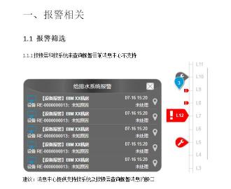 概要设计-BIM产品化-楼层、系统统计相关预览图