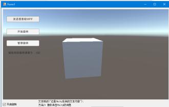 实现winform内嵌unity预览图