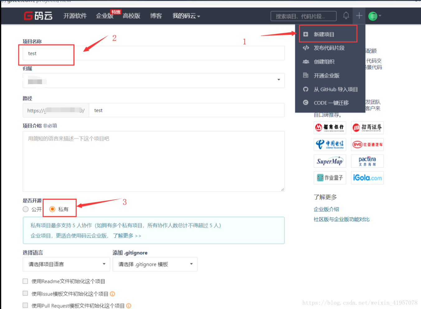 码云新建项目