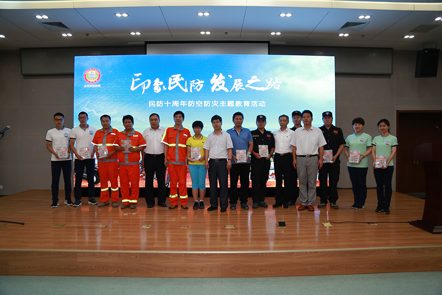 北京民防办举行十周年防空防灾主题教育活动