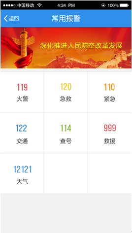 报警电话