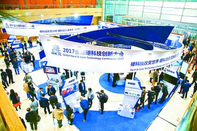 “硬科技”打造创新硬实力  ——聚焦2017全球硬科技创新大会最新成果