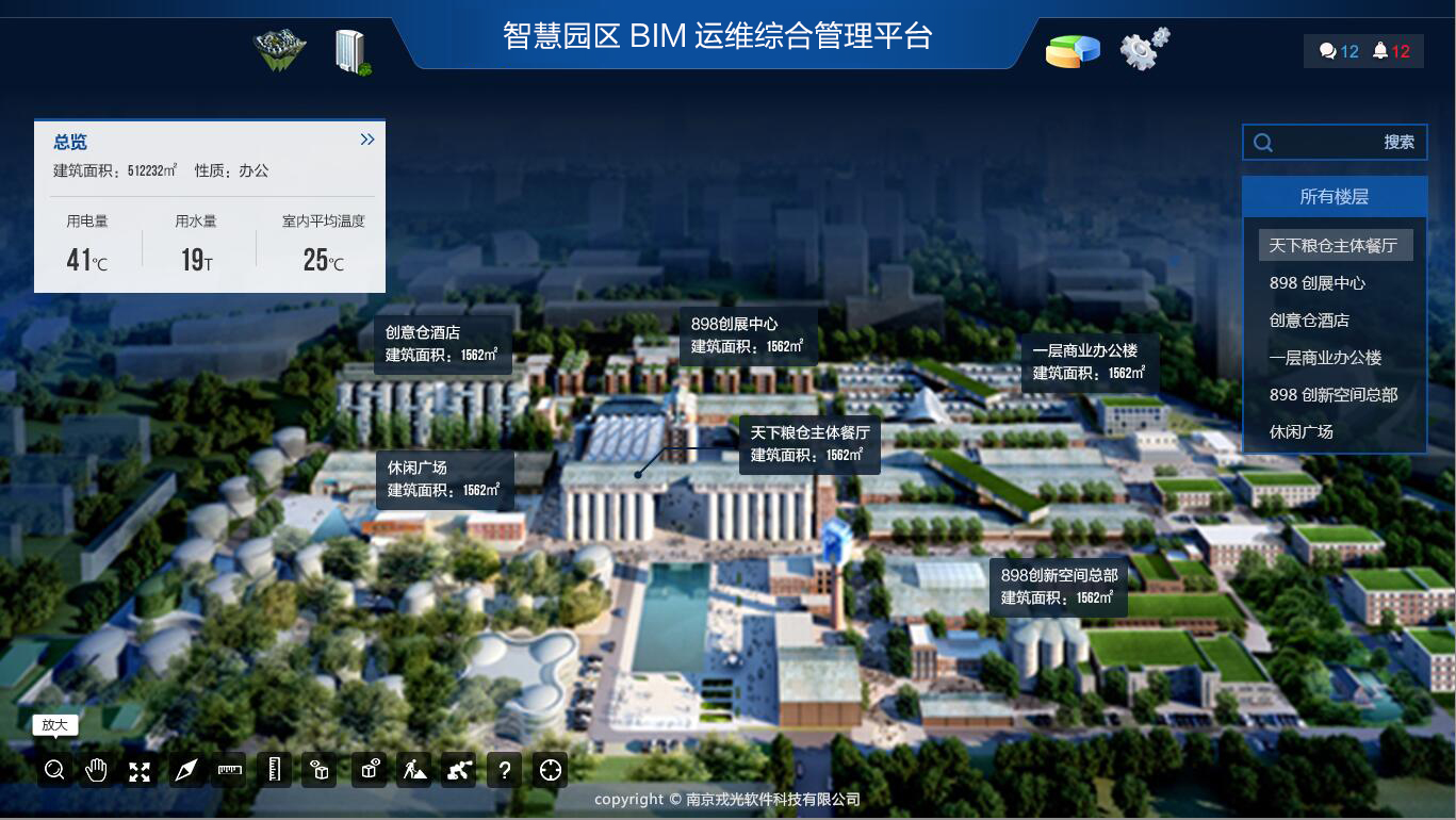 智慧园区解决方案