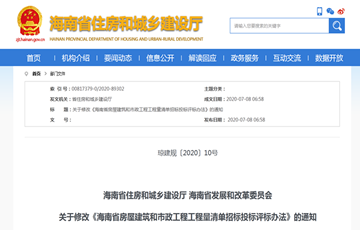 海南省住建厅：评标办法要求全省3万㎡以上或8000万以上投资的应上BIM技术