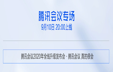 定了！戎光科技受邀参加腾讯全球数字生态大会